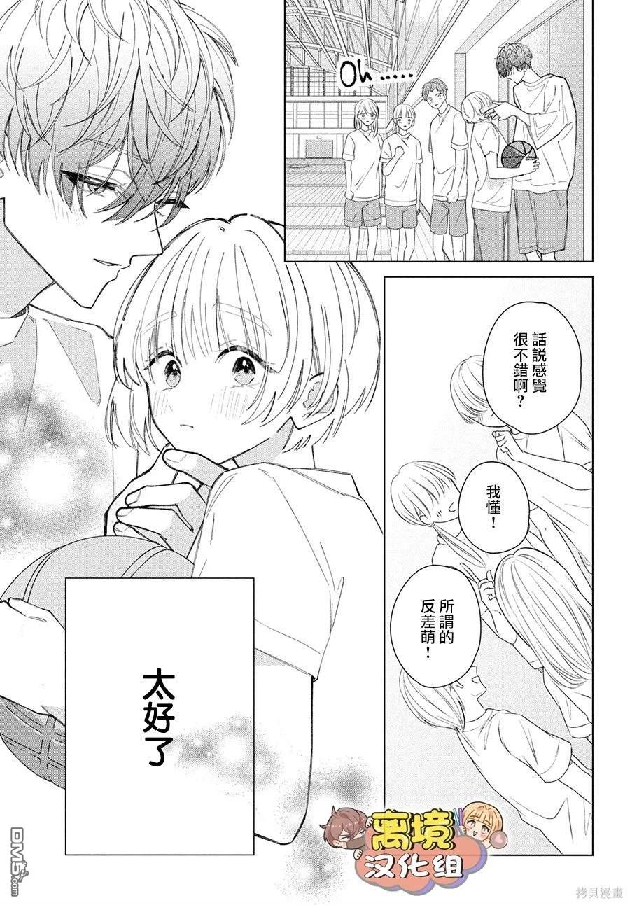 如陷深沼 已然是爱 第17话 第21页