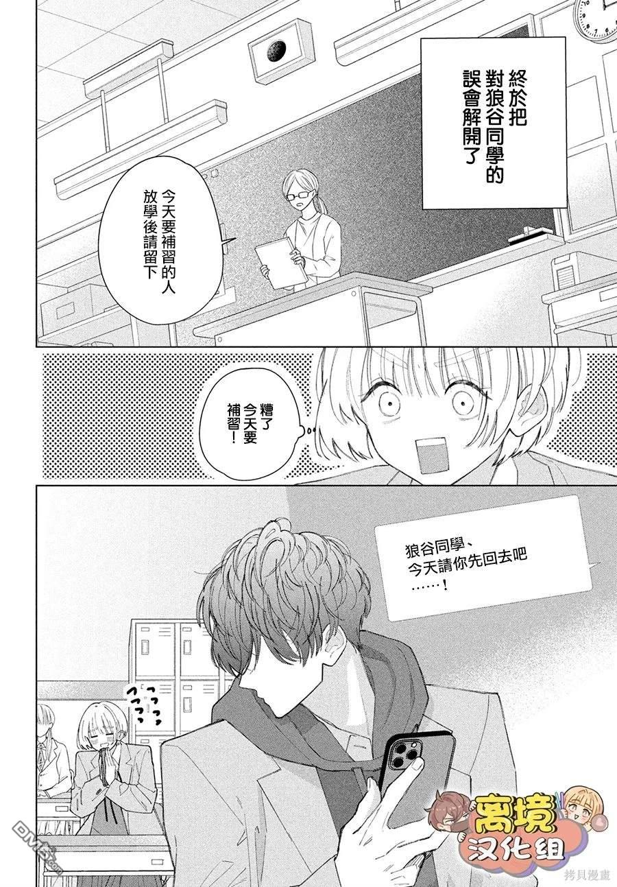 如陷深沼 已然是爱 第17话 第22页