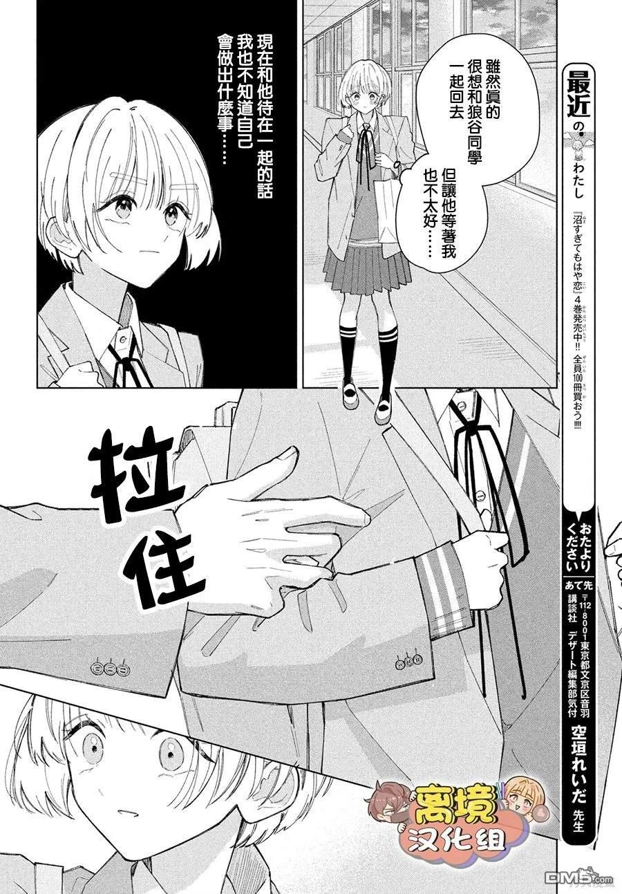 如陷深沼 已然是爱 第17话 第24页