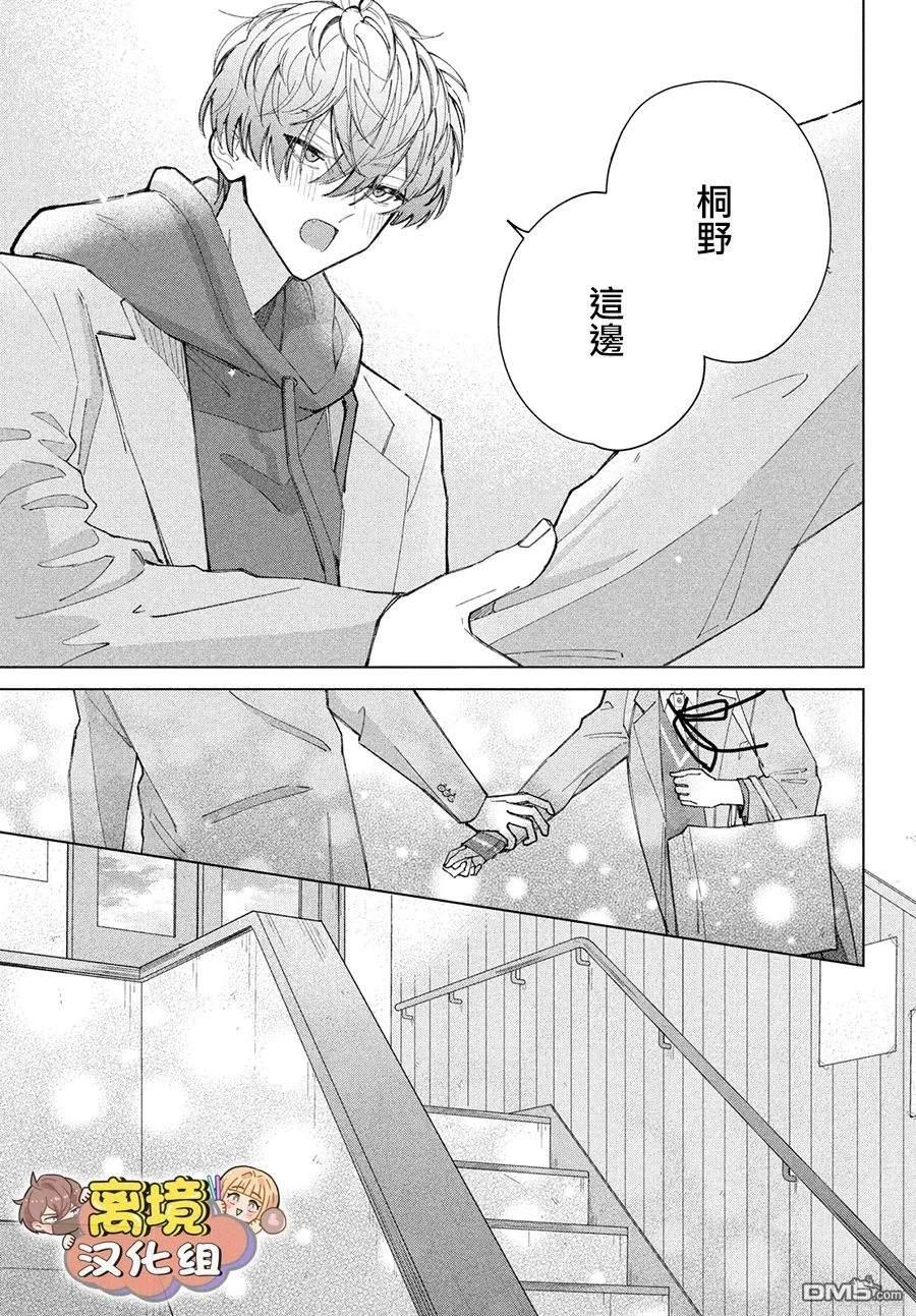 如陷深沼 已然是爱 第17话 第25页