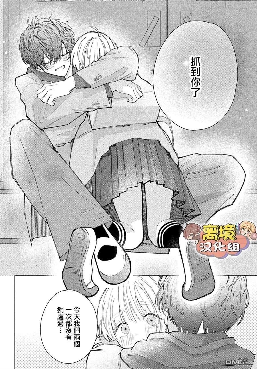 如陷深沼 已然是爱 第17话 第26页