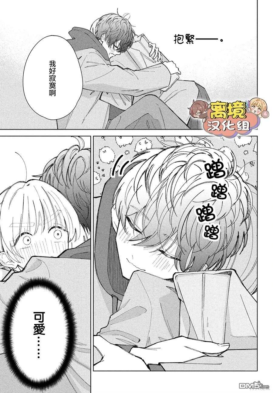 如陷深沼 已然是爱 第17话 第27页