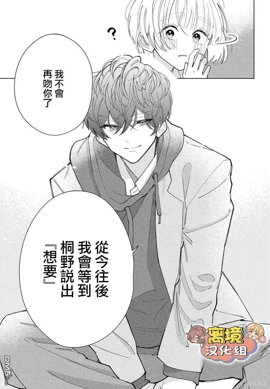 如陷深沼 已然是爱 第17话 第35页