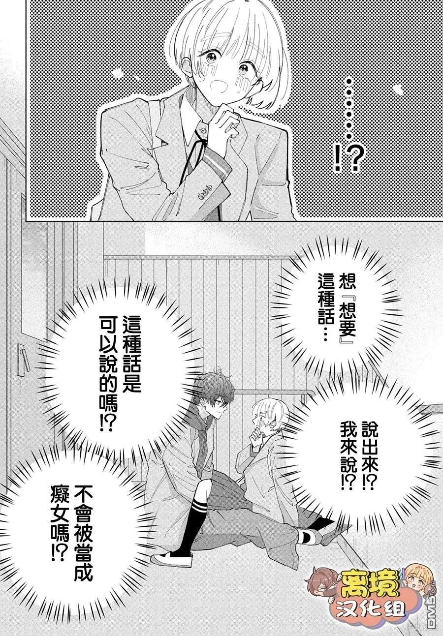 如陷深沼 已然是爱 第17话 第36页