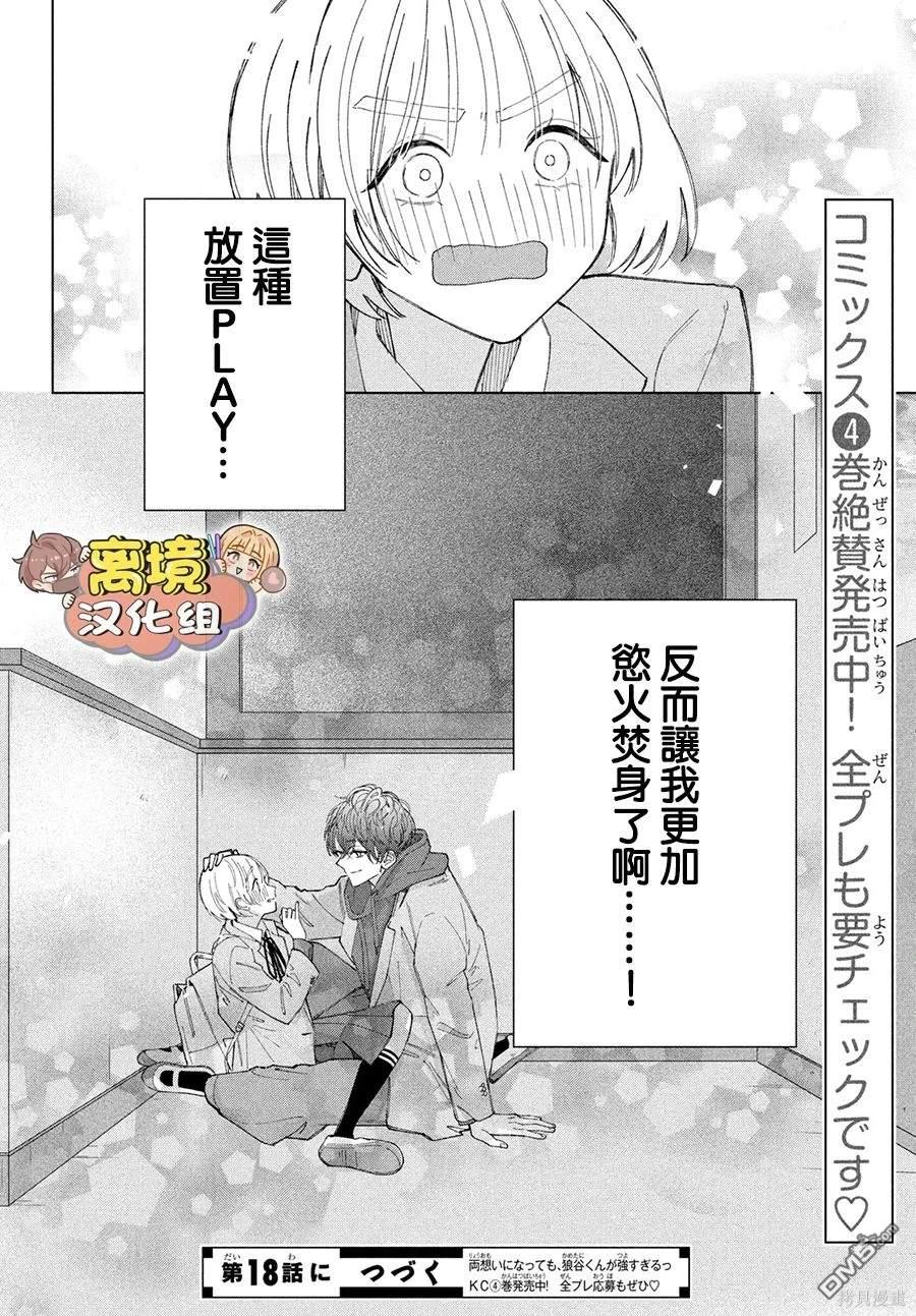 如陷深沼 已然是爱 第17话 第38页