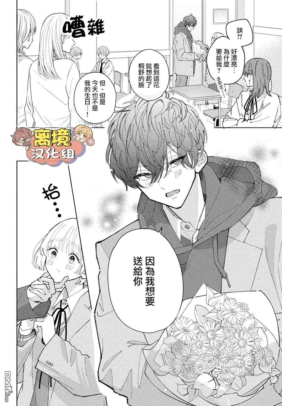 如陷深沼 已然是爱 第17话 第6页