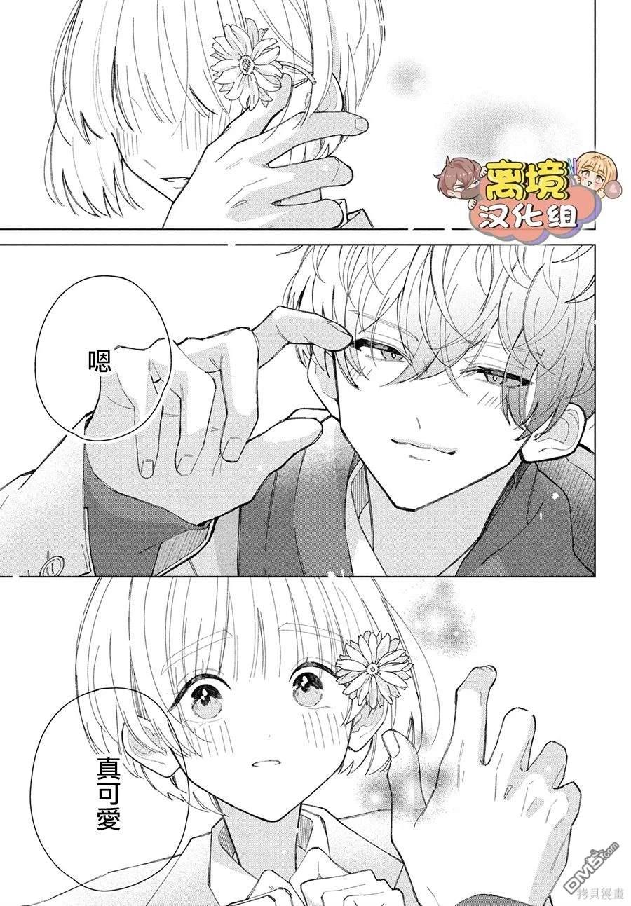 如陷深沼 已然是爱 第17话 第7页