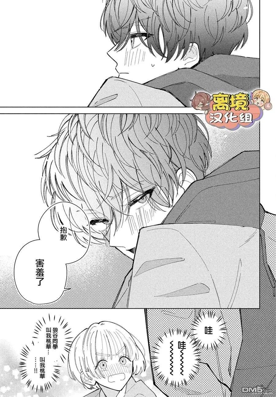 如陷深沼 已然是爱 第18话 第13页