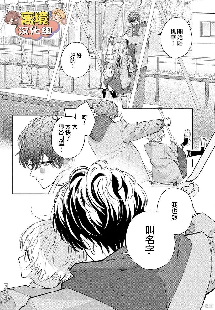 如陷深沼 已然是爱 第18话 第14页