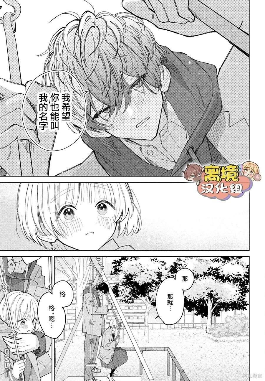 如陷深沼 已然是爱 第18话 第15页