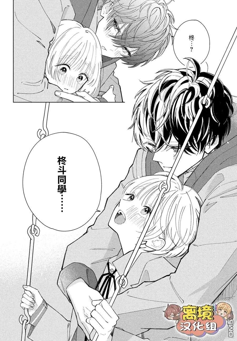 如陷深沼 已然是爱 第18话 第16页