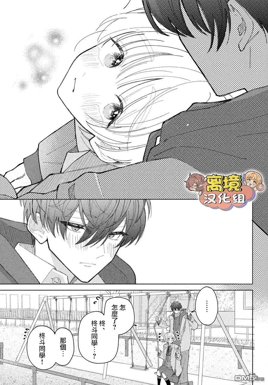 如陷深沼 已然是爱 第18话 第17页