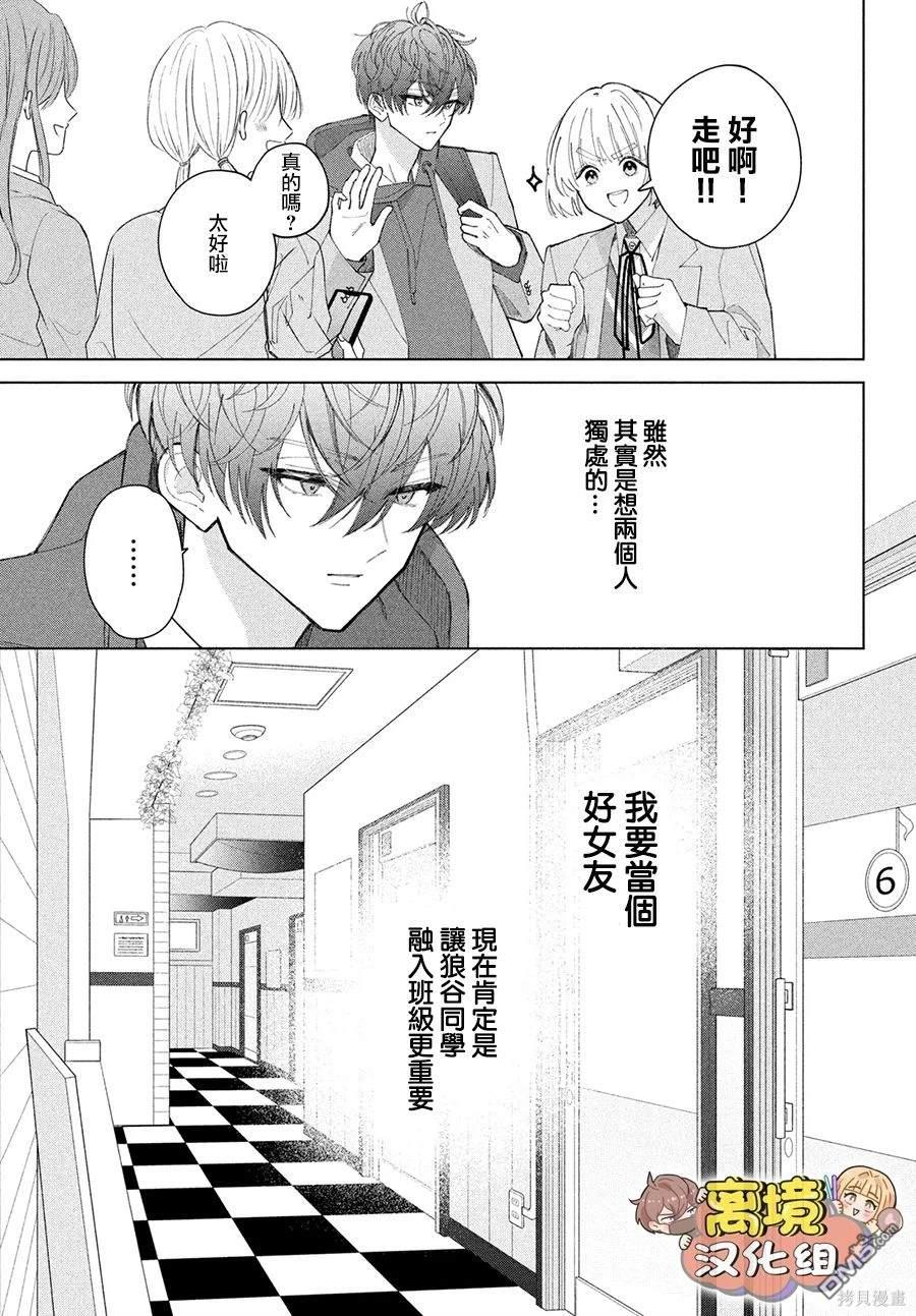如陷深沼 已然是爱 第18话 第21页