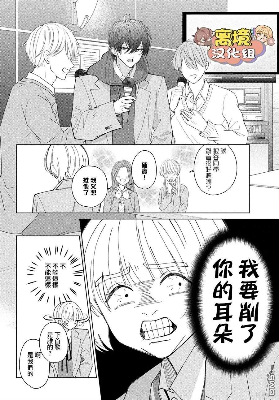 如陷深沼 已然是爱 第18话 第22页