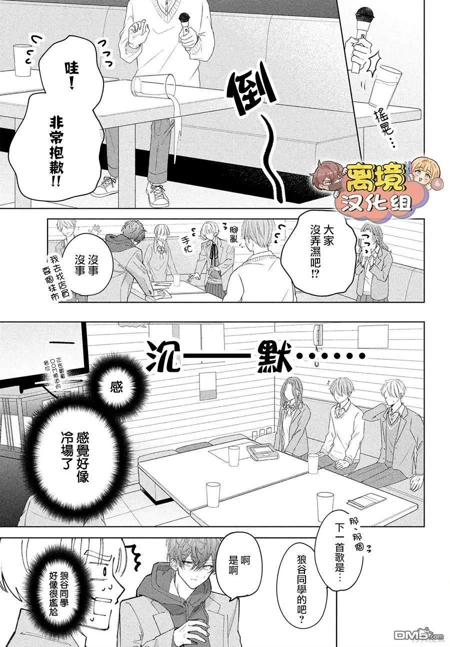 如陷深沼 已然是爱 第18话 第23页