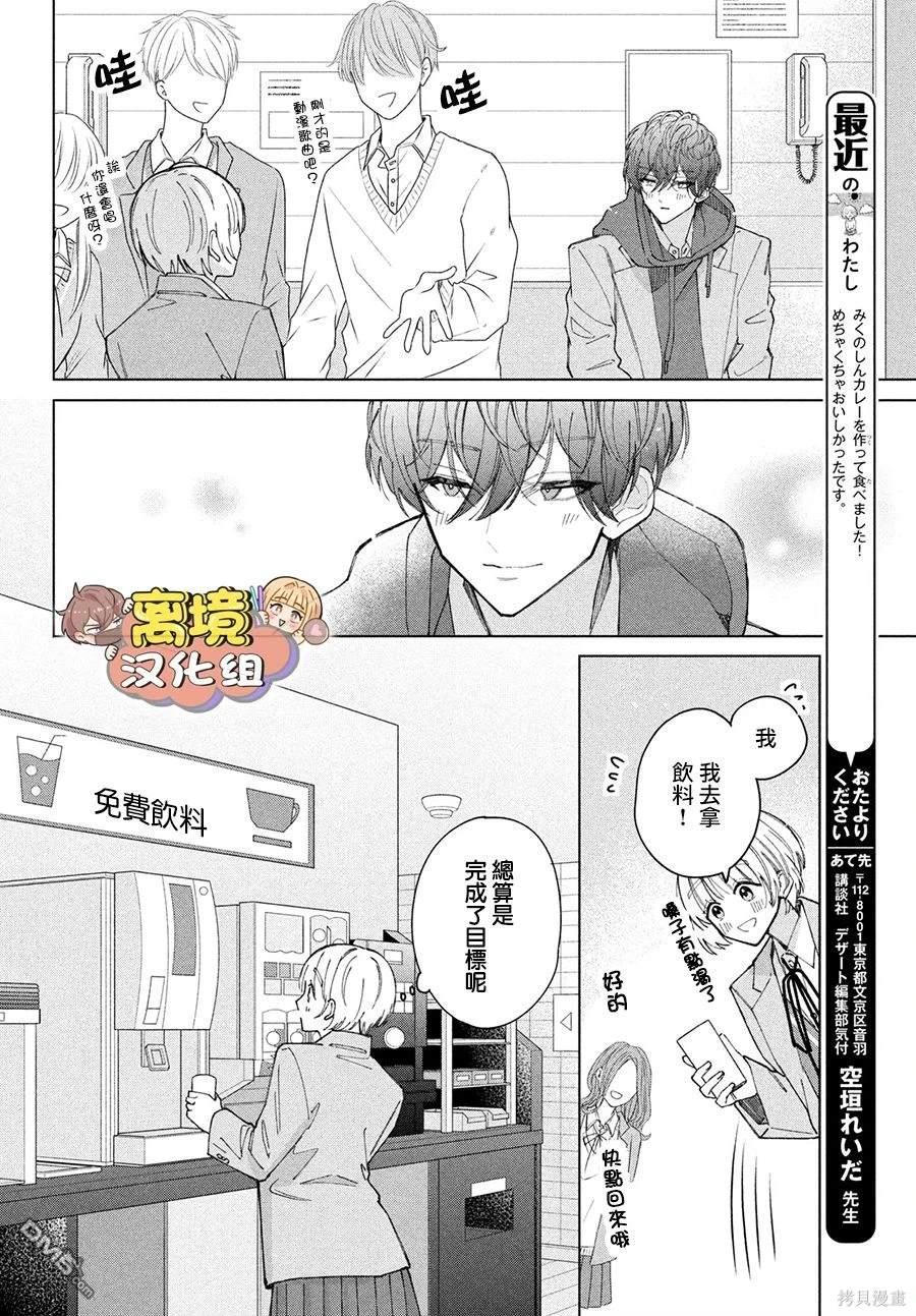 如陷深沼 已然是爱 第18话 第26页