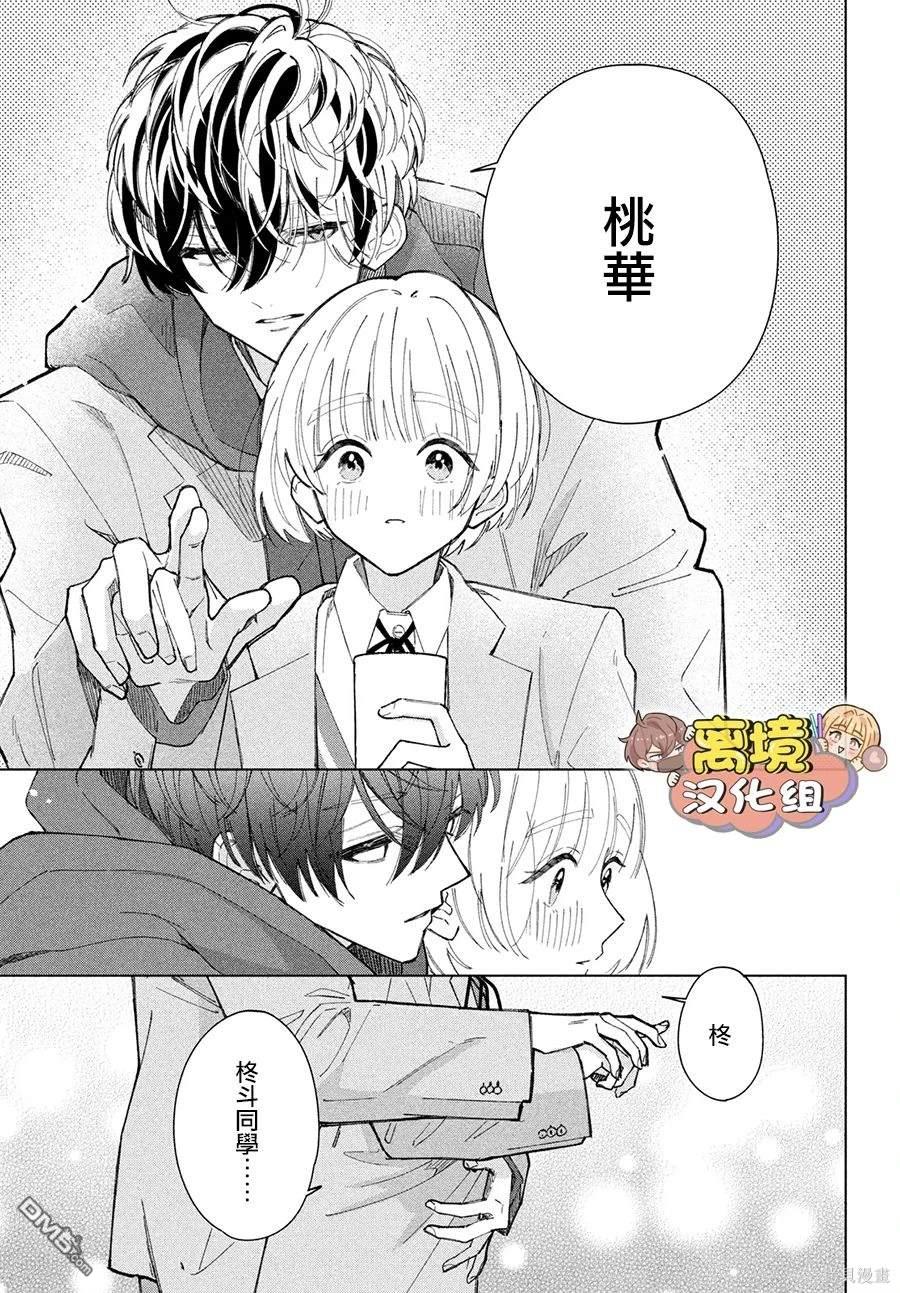 如陷深沼 已然是爱 第18话 第27页
