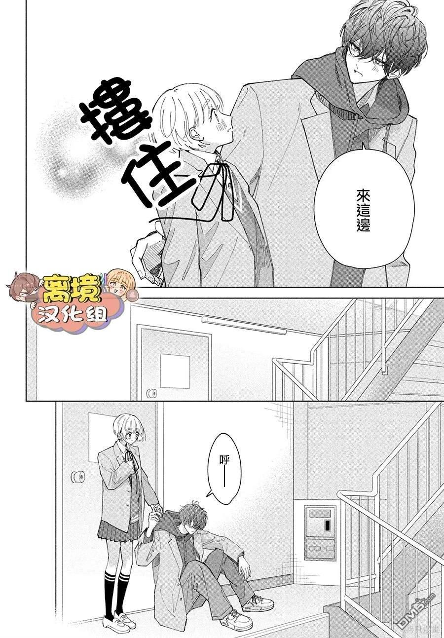 如陷深沼 已然是爱 第18话 第28页