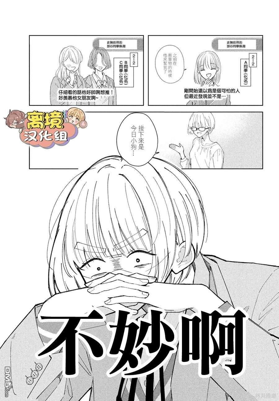 如陷深沼 已然是爱 第18话 第3页