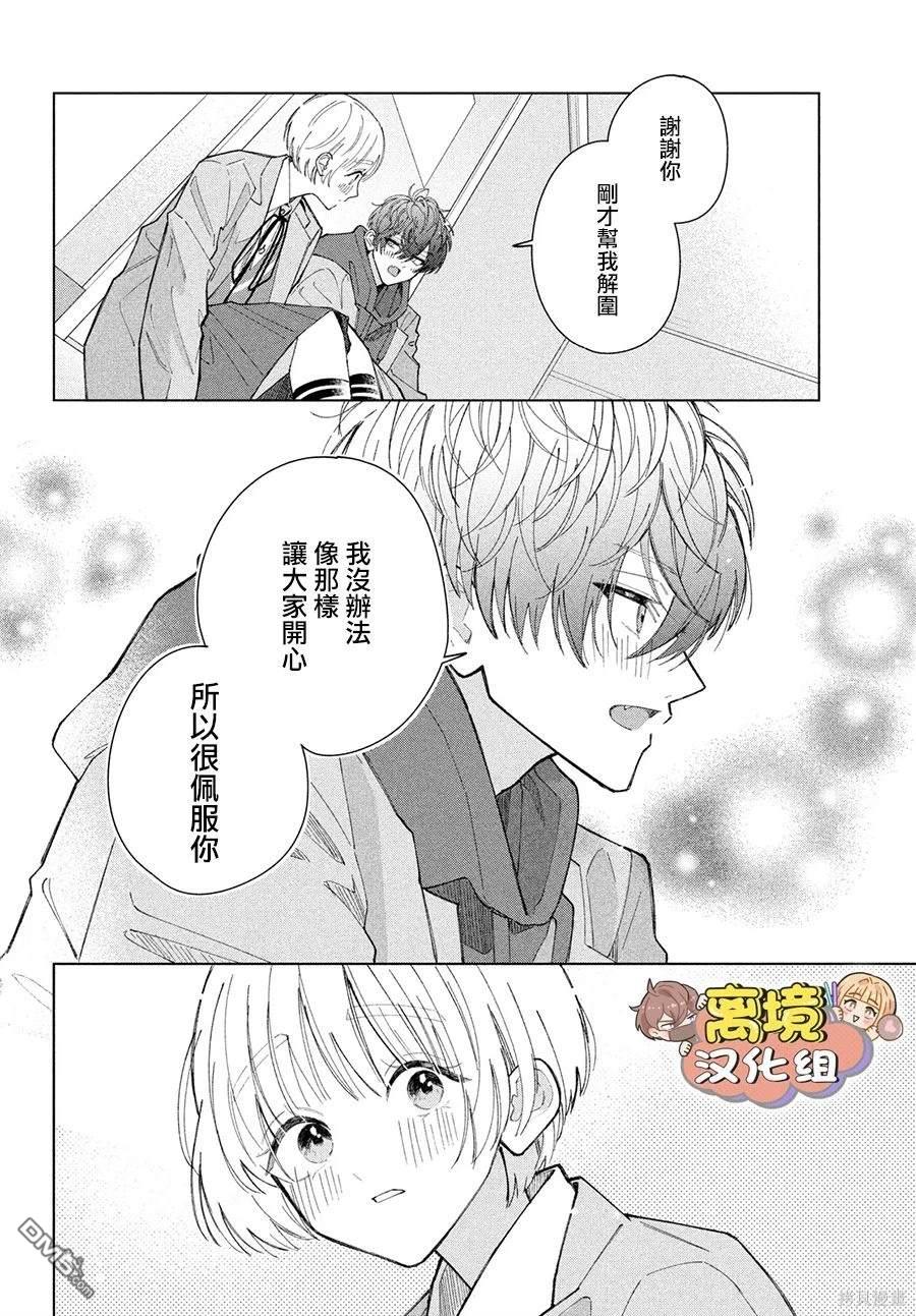 如陷深沼 已然是爱 第18话 第30页