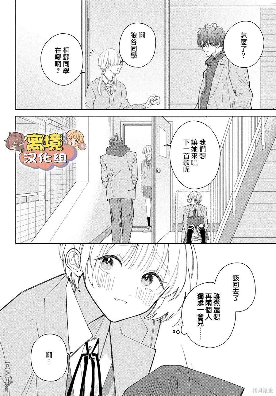 如陷深沼 已然是爱 第18话 第32页