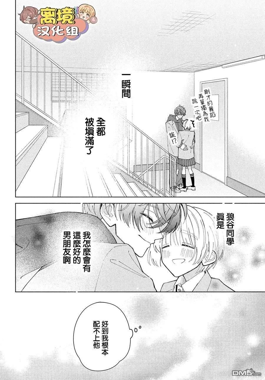 如陷深沼 已然是爱 第18话 第37页