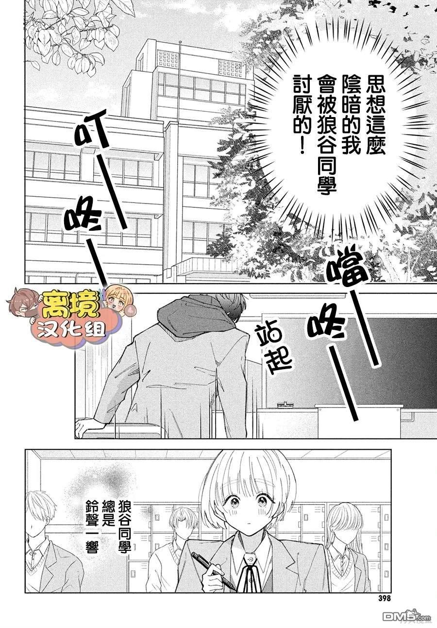如陷深沼 已然是爱 第18话 第6页
