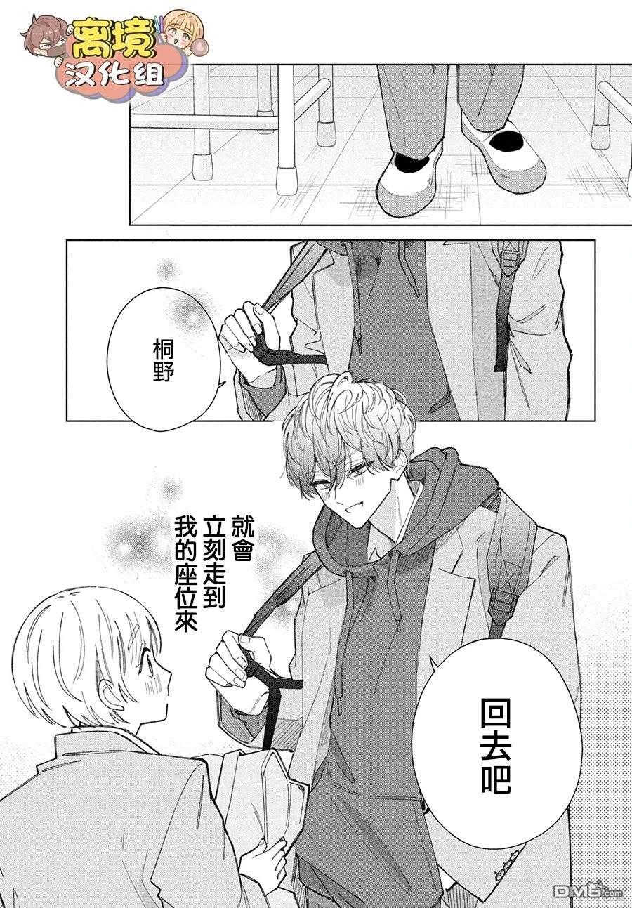 如陷深沼 已然是爱 第18话 第7页
