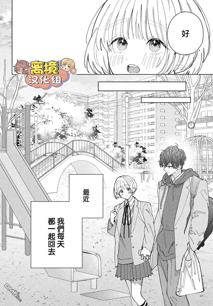 如陷深沼 已然是爱 第18话 第8页