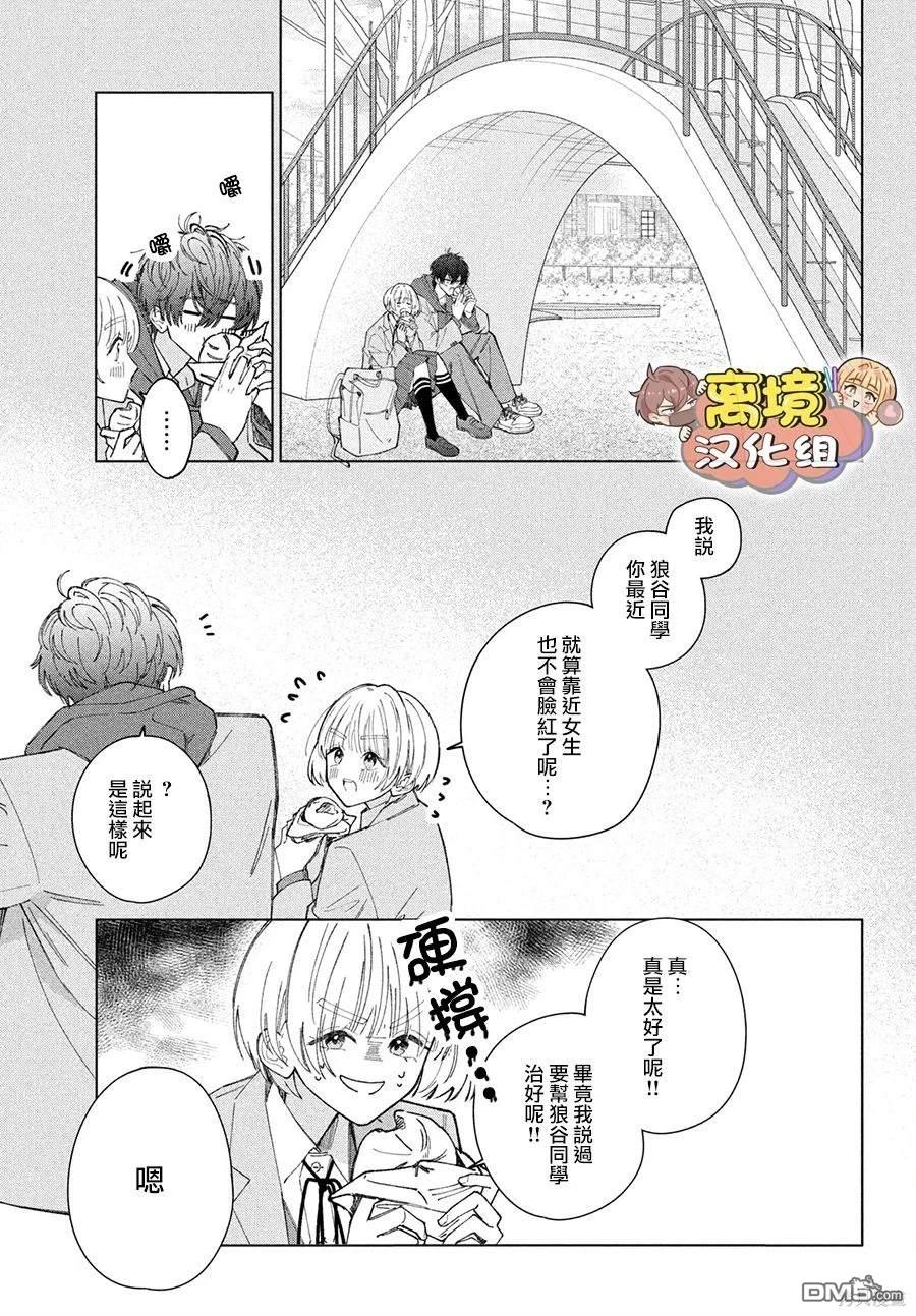 如陷深沼 已然是爱 第18话 第9页