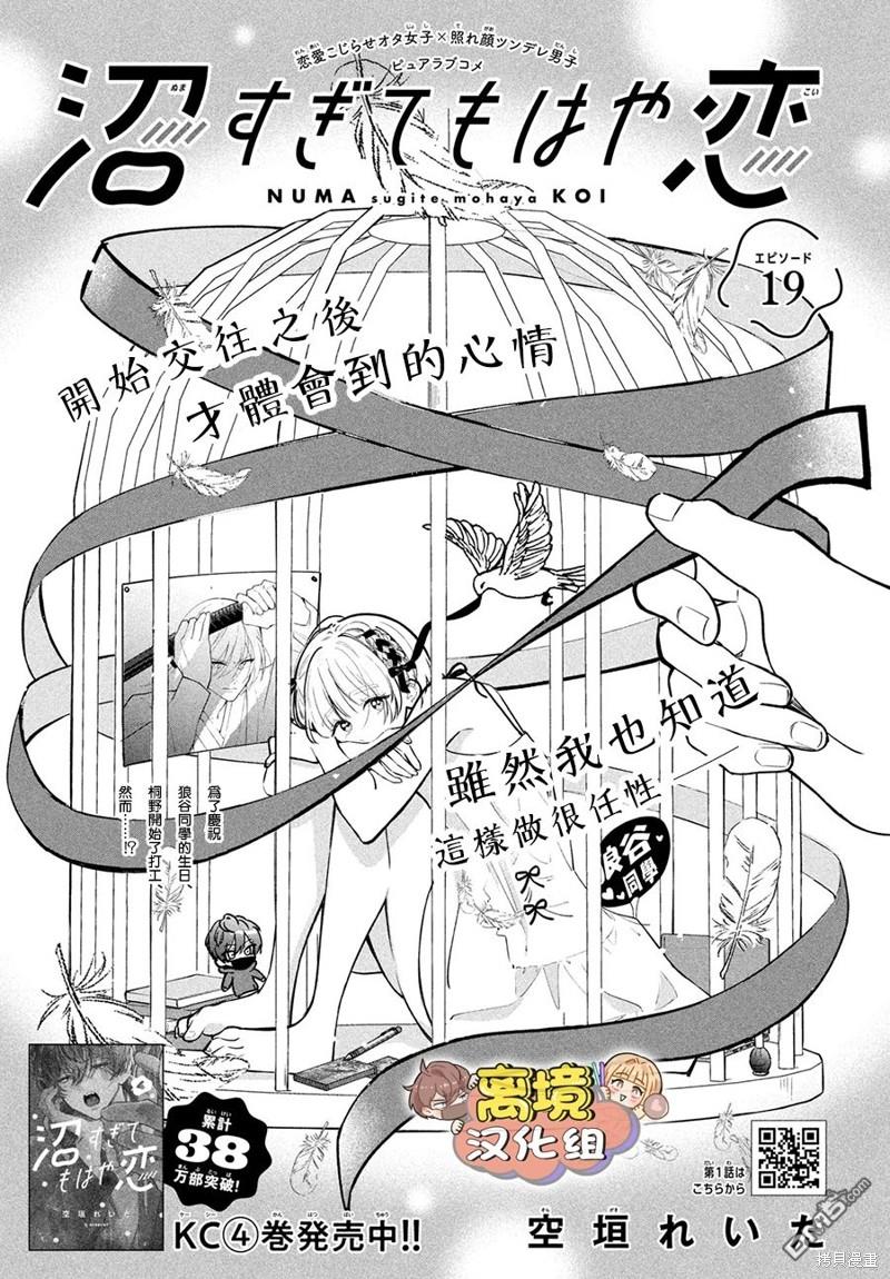 如陷深沼 已然是爱 第19话 第1页