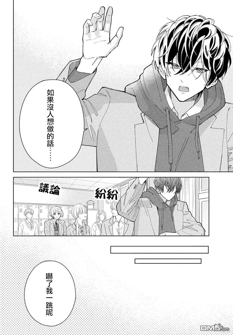 如陷深沼 已然是爱 第19话 第10页
