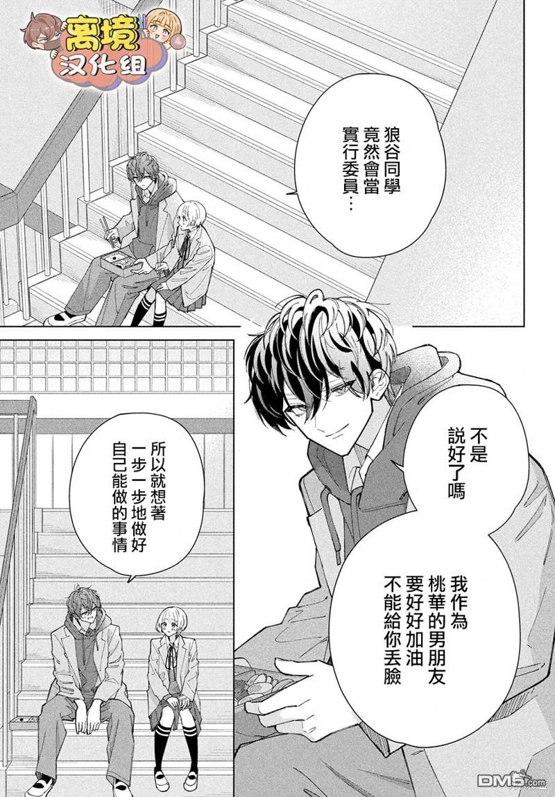 如陷深沼 已然是爱 第19话 第11页
