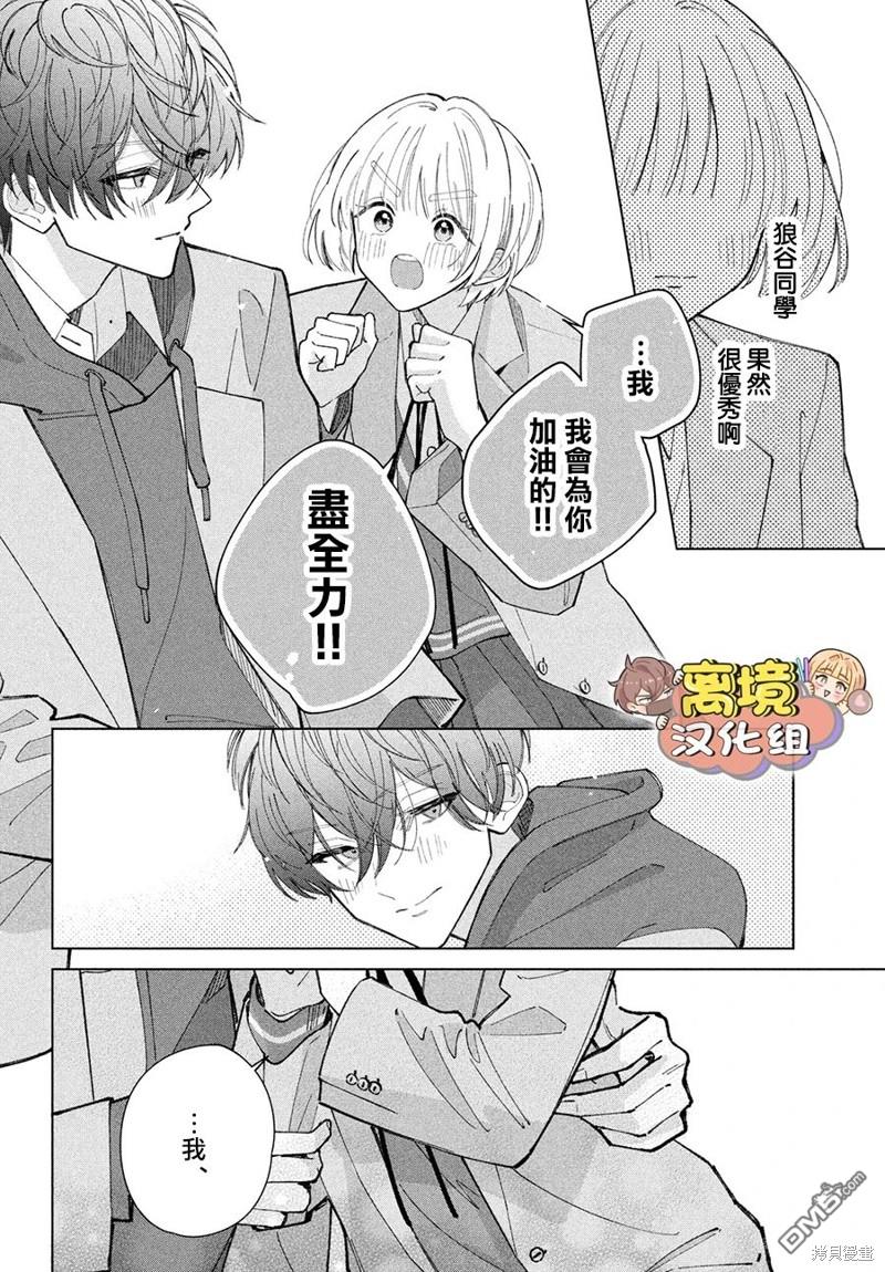 如陷深沼 已然是爱 第19话 第12页