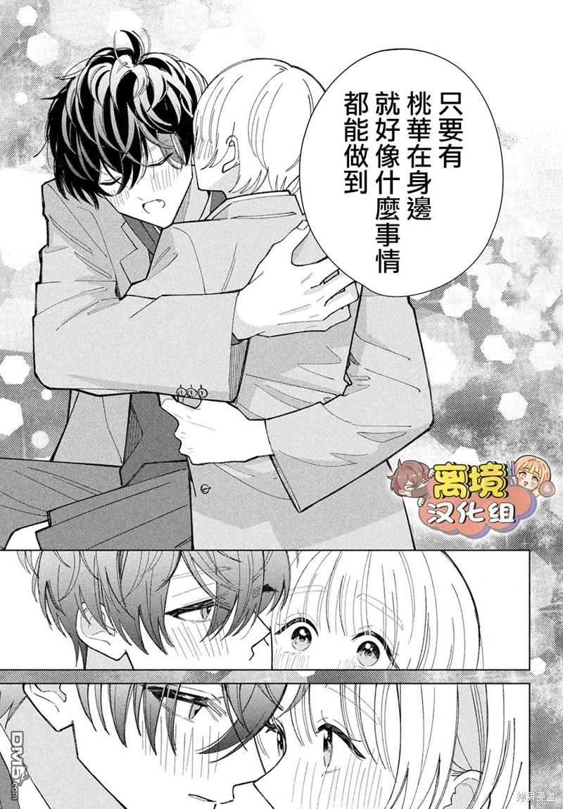 如陷深沼 已然是爱 第19话 第13页
