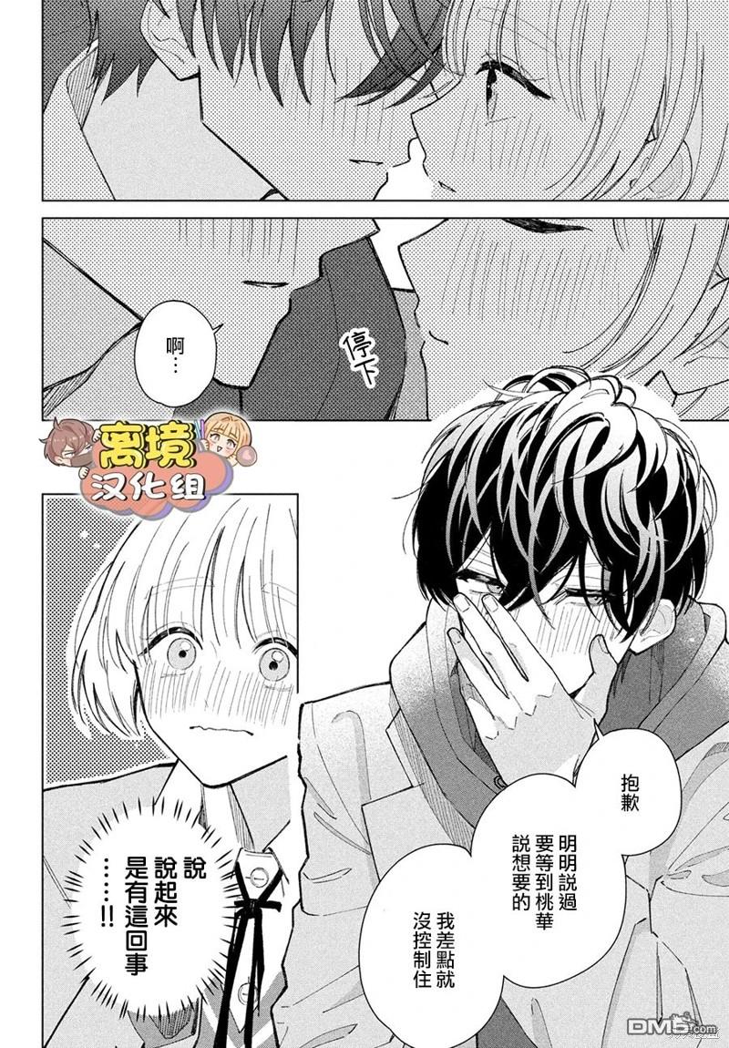 如陷深沼 已然是爱 第19话 第14页
