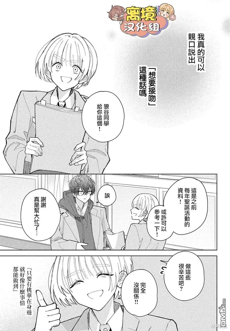 如陷深沼 已然是爱 第19话 第15页