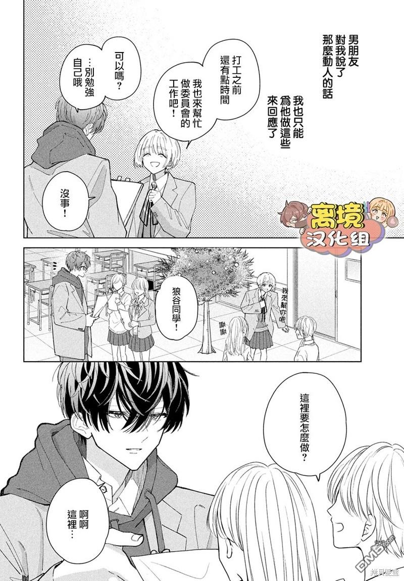 如陷深沼 已然是爱 第19话 第16页
