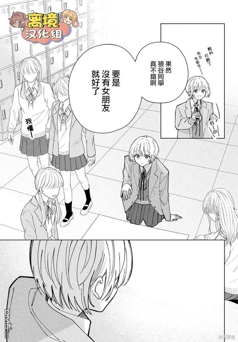 如陷深沼 已然是爱 第19话 第17页