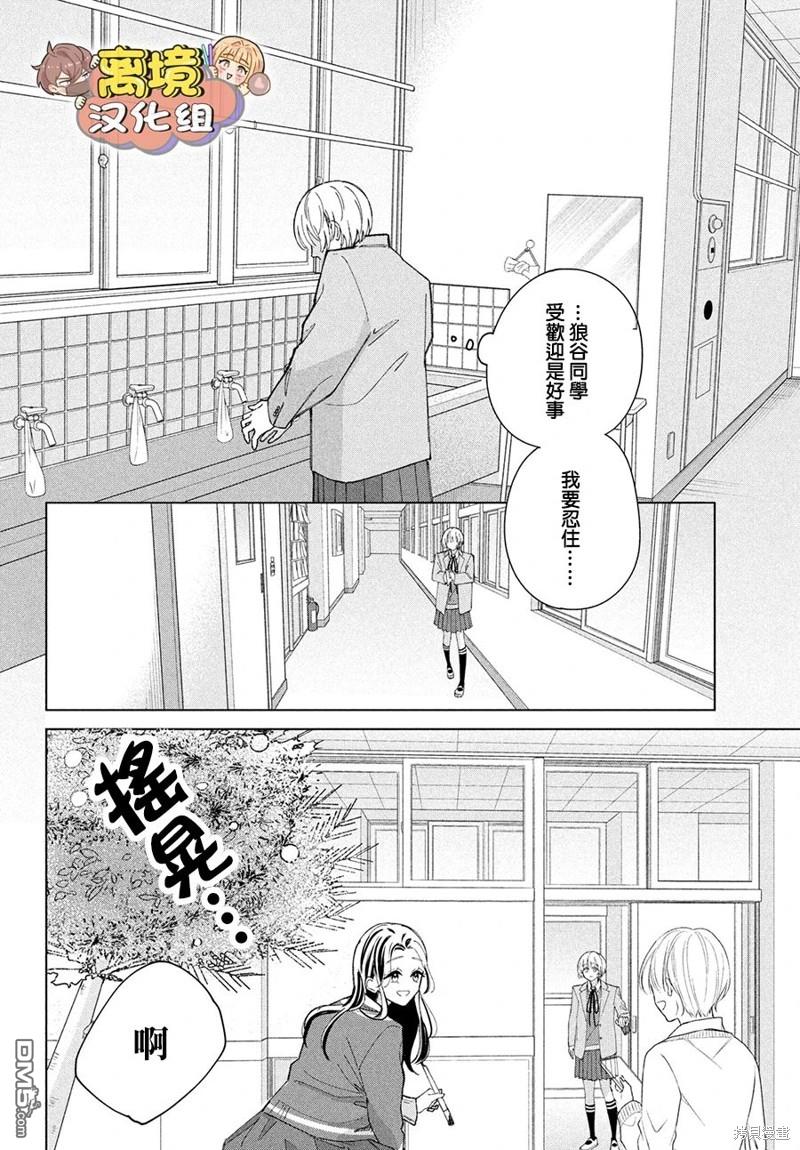 如陷深沼 已然是爱 第19话 第18页