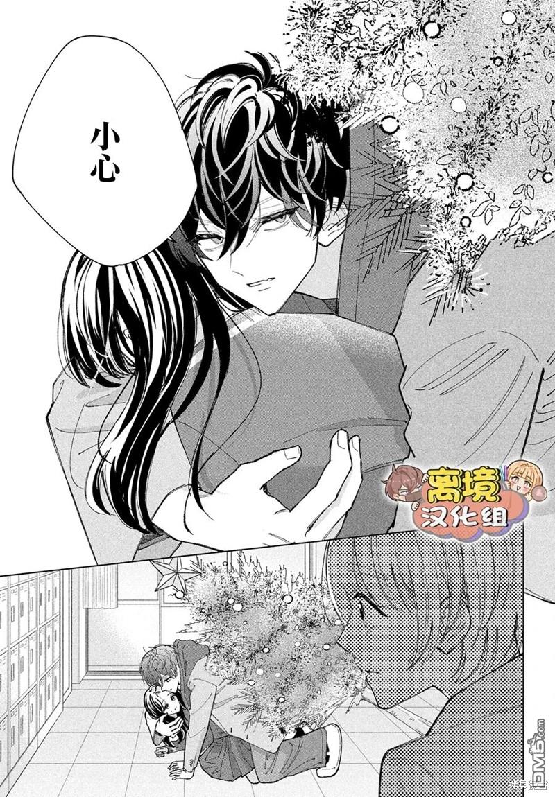 如陷深沼 已然是爱 第19话 第19页