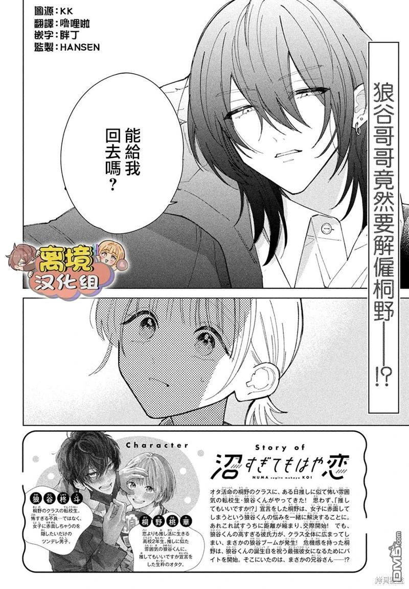 如陷深沼 已然是爱 第19话 第2页