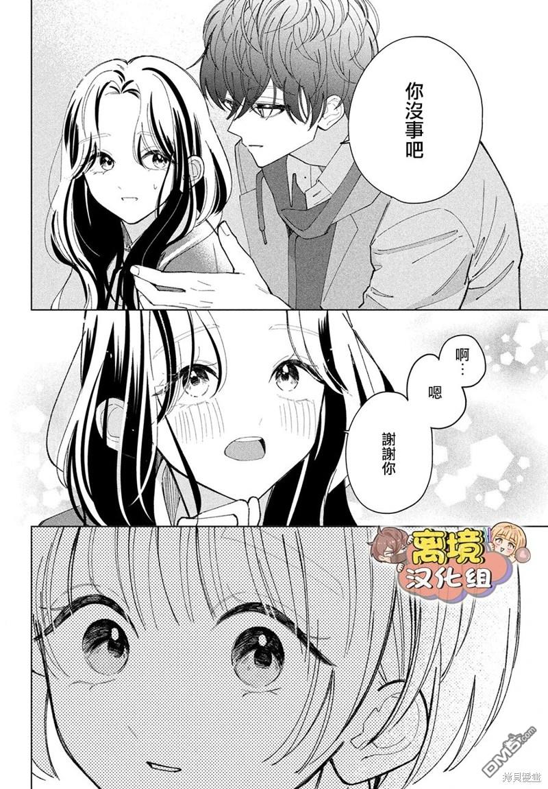 如陷深沼 已然是爱 第19话 第20页