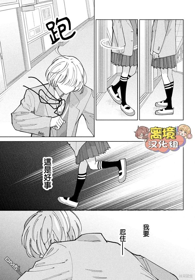 如陷深沼 已然是爱 第19话 第21页