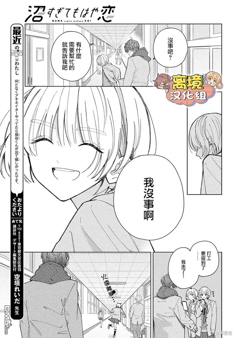 如陷深沼 已然是爱 第19话 第23页