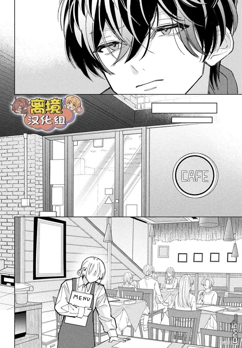 如陷深沼 已然是爱 第19话 第24页