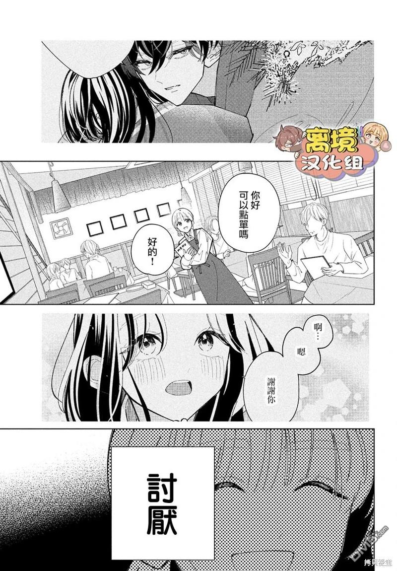 如陷深沼 已然是爱 第19话 第25页