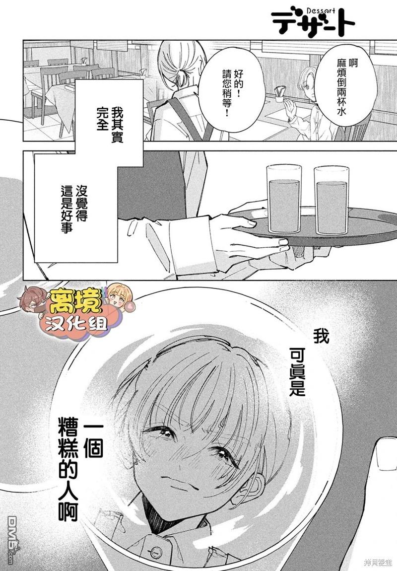 如陷深沼 已然是爱 第19话 第26页