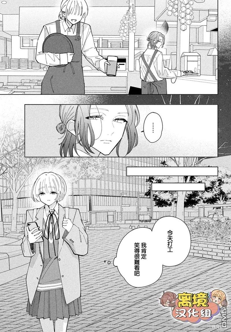 如陷深沼 已然是爱 第19话 第27页