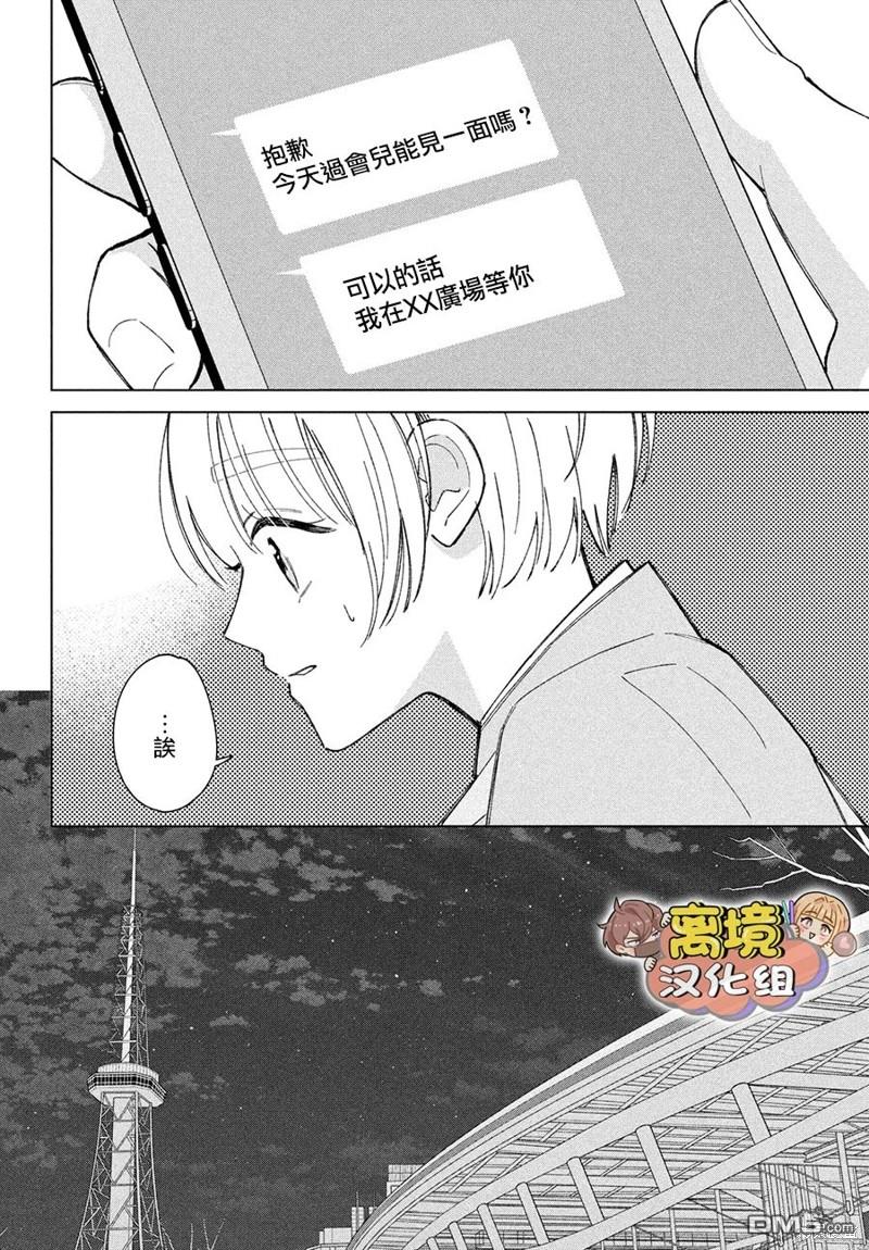 如陷深沼 已然是爱 第19话 第28页